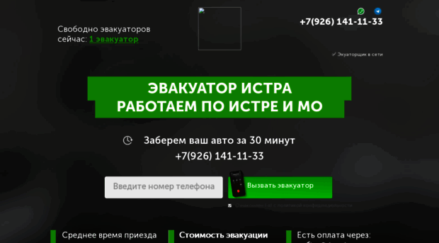 istraevakuator.ru