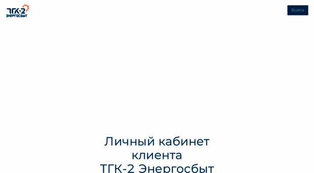 isu.tgc2-energo.ru