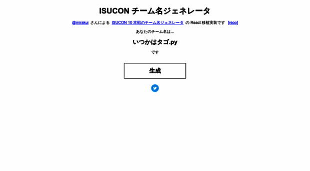 isucon-team-name-generator.netlify.app