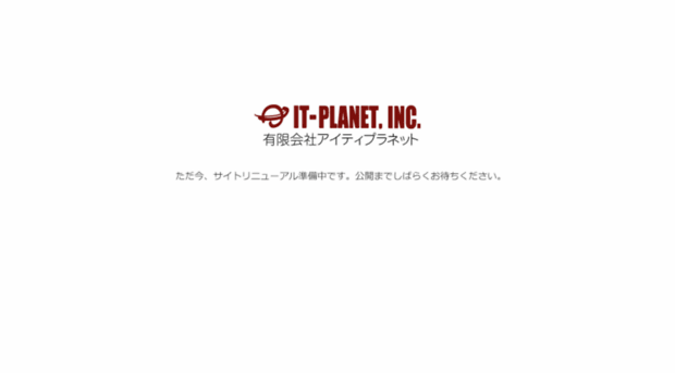 it-planet.co.jp