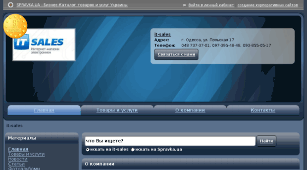 it-sales.spravka.ua