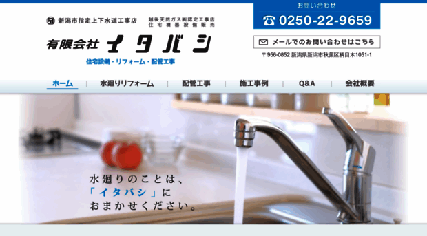 itabashi-niigata.com