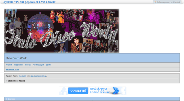 italodisco.svoiforum.ru