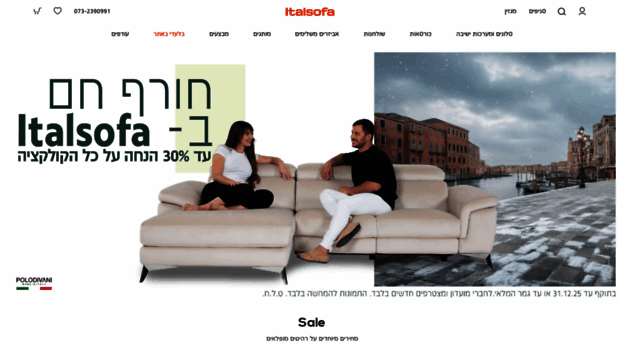 italsofa.co.il