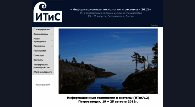 itas2012.iitp.ru