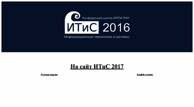 itas2016.iitp.ru