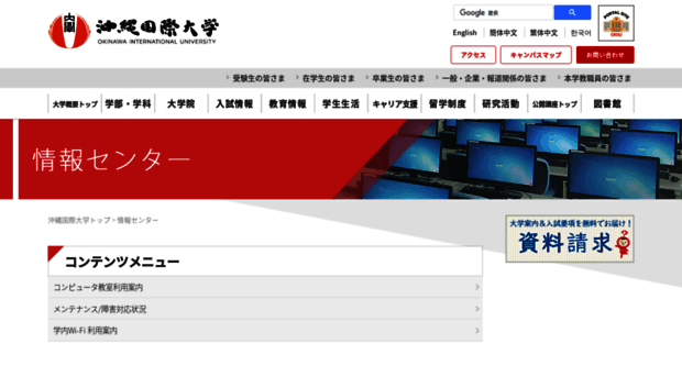 itcenter.okiu.ac.jp