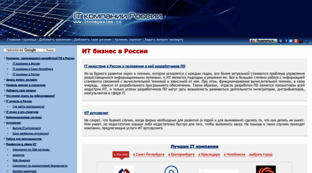 itcompanies.ru