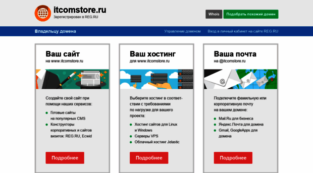 itcomstore.ru