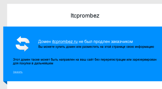 itcprombez.ru