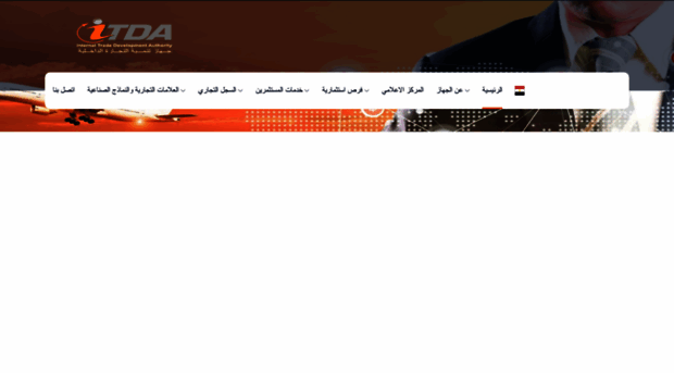 itda.gov.eg - جهاز تنمية التجارة الداخلية | ... - Itda
