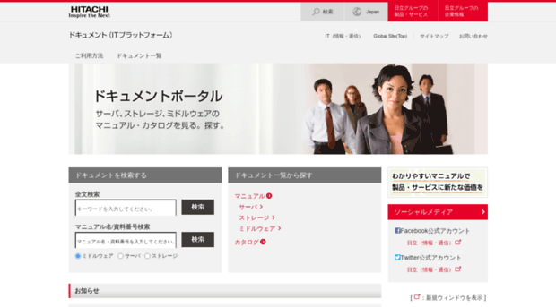 itdoc.hitachi.co.jp
