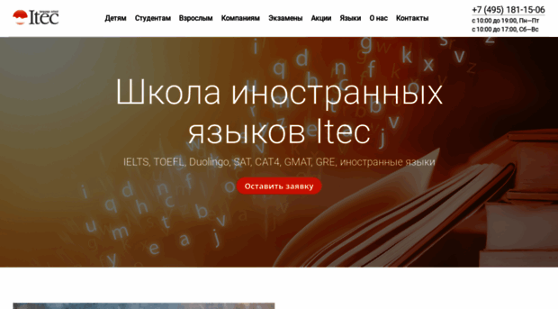 itec-school.ru