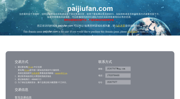 item.paijiufan.com