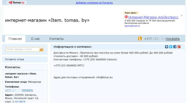 item.tomas.by