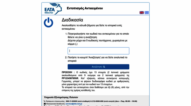 itemsearch.elta.gr