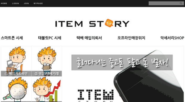 itemstory.com