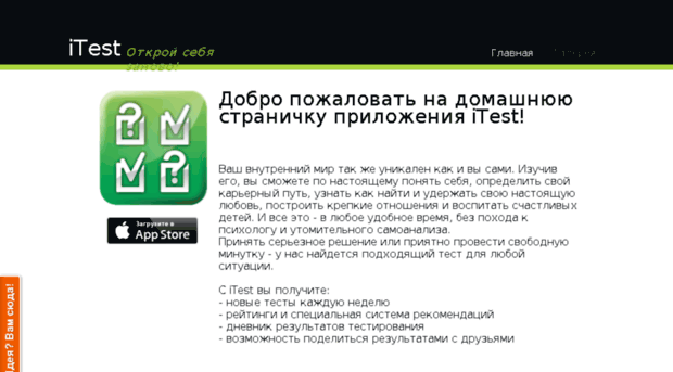 itest-app.ru