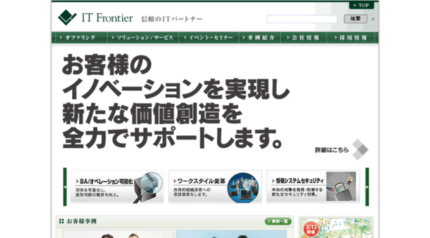 itfrontier.co.jp