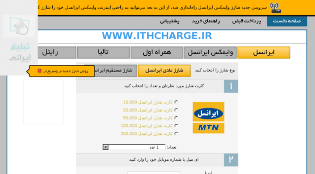 ithcharge.ir