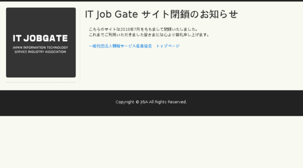 itjobgate.jisa.or.jp