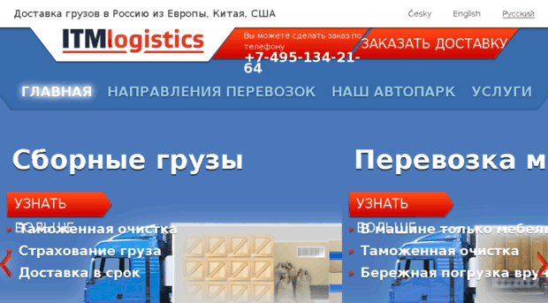 itmlogistics.ru