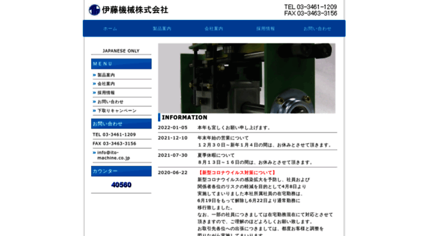 ito-machine.co.jp