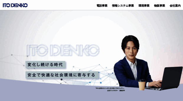 itodenko.co.jp