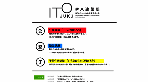 itojuku.or.jp