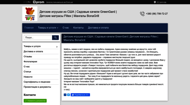 itoys.kiev.ua