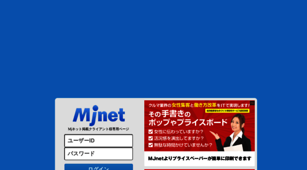 itp.mjnet.co.jp - Mjネットお客様向けページ - Itp Mj Net