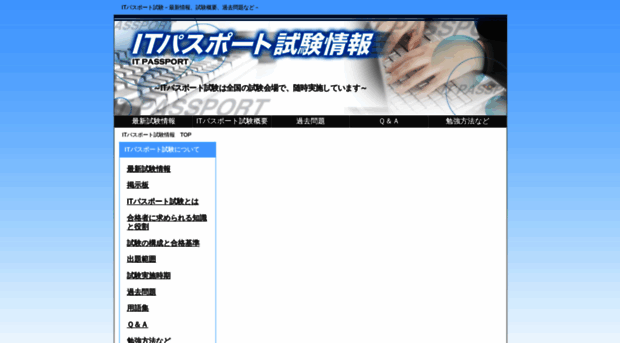 itpass.jp