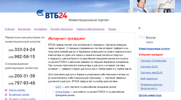 itrading.onlinebroker.ru