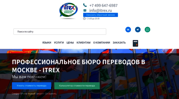 itrex.ru