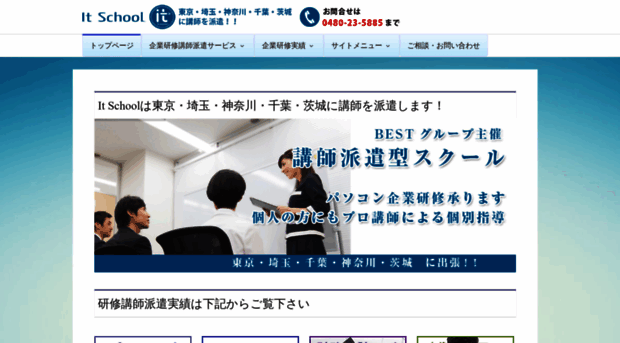 itschool-best.jp