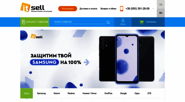 itsell.com.ua