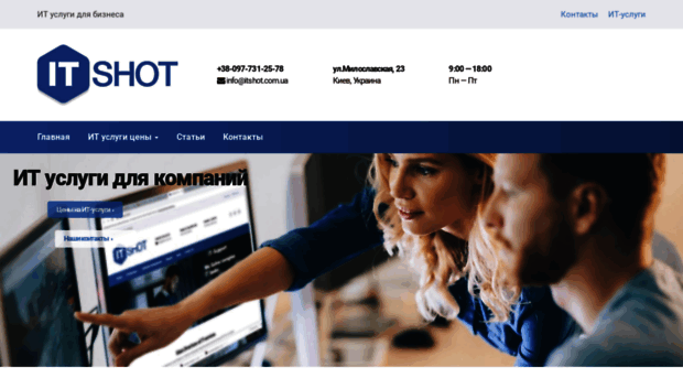 itshot.com.ua