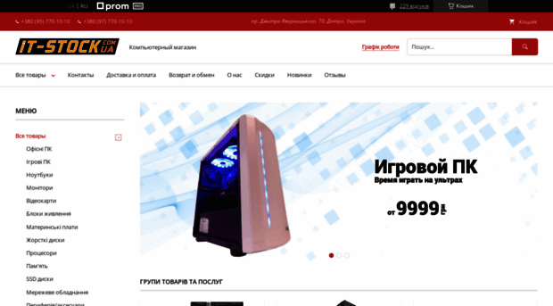 itstock.com.ua