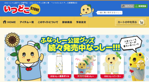 itsudoko-store.net