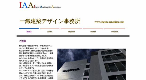 ittetsu-kenchiku.com