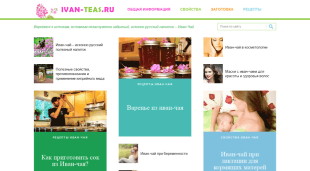 ivan-teas.ru