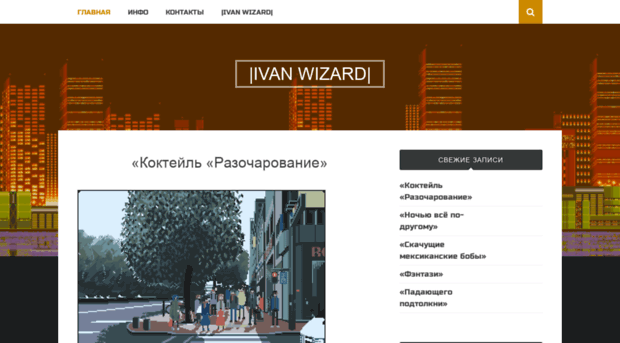 ivan-wizard.com