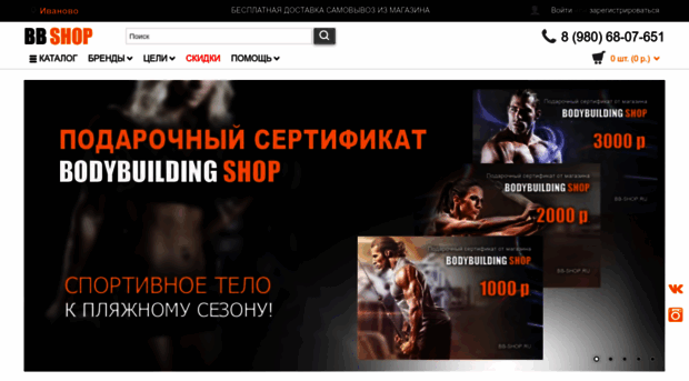 ivanovo.bb-shop.ru
