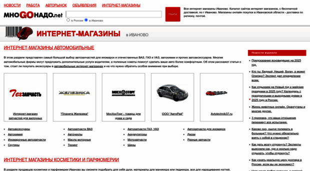 ivanovo.mnogonado.net