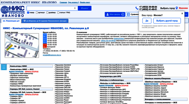 ivanovo.nix.ru