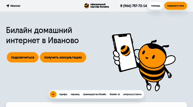 ivanovobeeline.ru