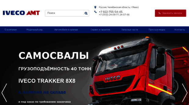 iveco-amt.ru