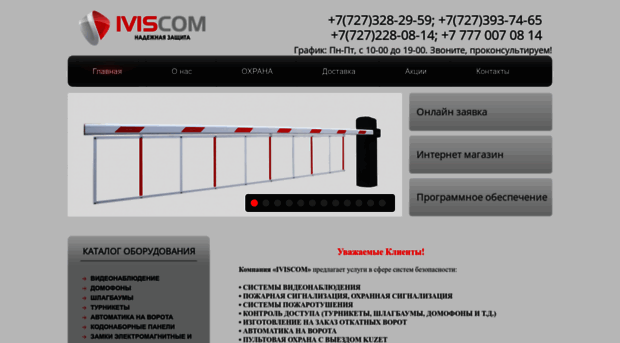 iviscom.kz