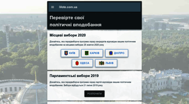 ivote.com.ua