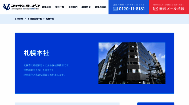 ivservice-sapporo.com